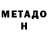 Метадон мёд I'd 5220042551